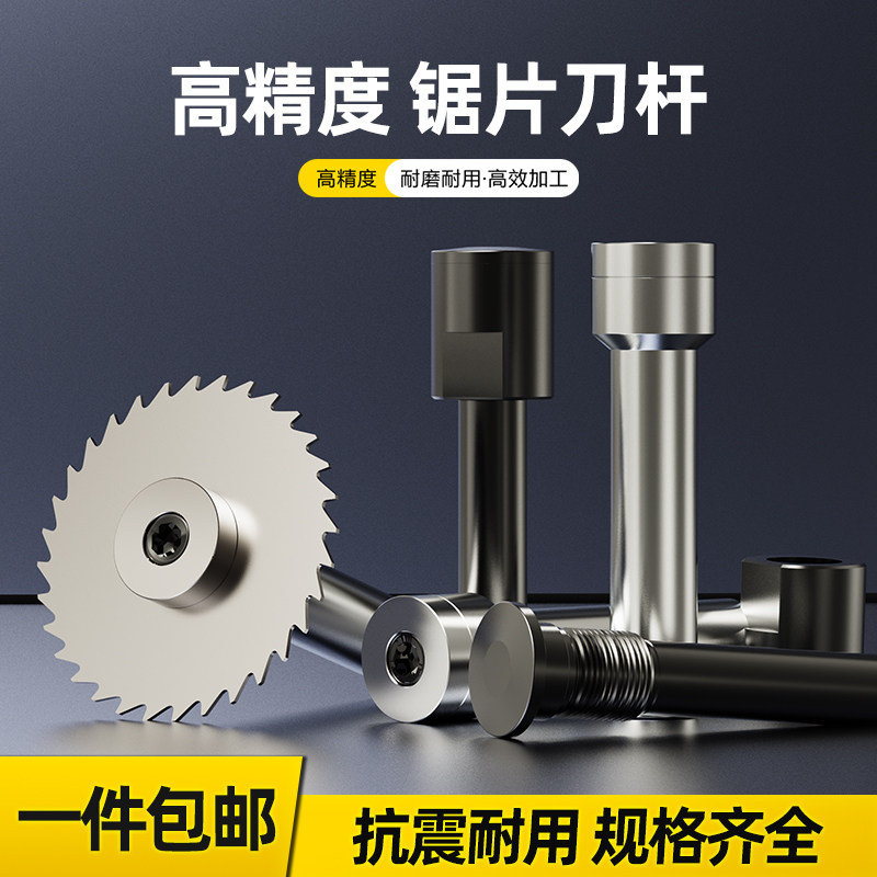 加工中心走心机连接杆高精度白钢钨钢锯片铣刀刀杆加长型前锁后锁图片