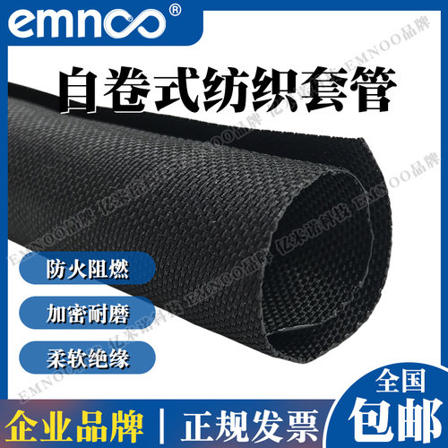 5米开口自卷式纺织套管阻燃尼龙防护编织网光纤机箱自锁线束保护