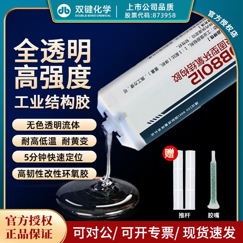 双键强力AB胶全透明5分钟快固 DB8012环氧结构胶粘铁金属陶瓷石材
