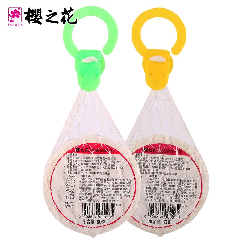 樱之花防霉防蛀片剂衣柜防虫去除芳香樟脑丸卫生樟脑球驱虫异味