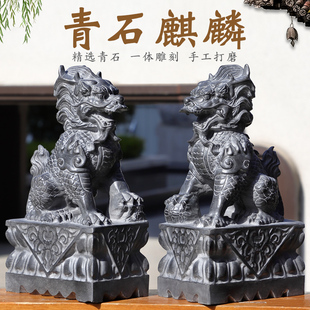 石雕麒麟一对看门家用天然青石雕刻摆件中式庭院别墅门口石头装饰