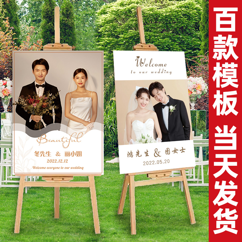 结婚迎宾牌婚礼迎宾展架海报订婚门口婚纱照片易拉宝支架婚庆kt板