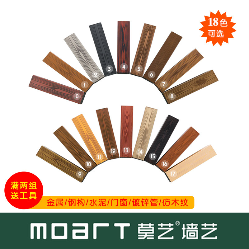 莫艺仿木纹漆自喷木纹拉纹漆工具金属仿木纹漆水性木纹漆外墙木漆