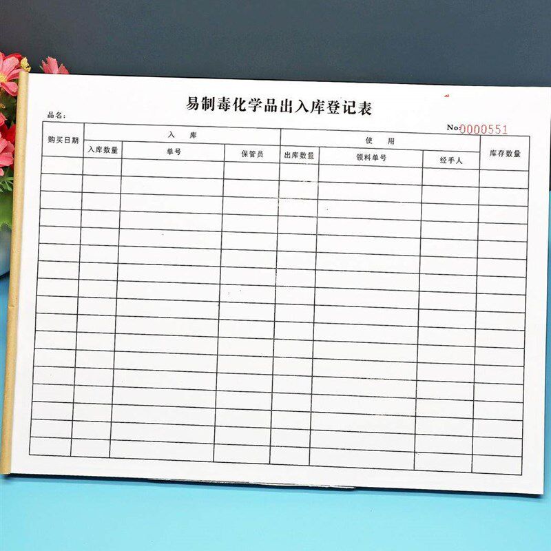 化工厂易制毒化学品出入库登记本订制物料领用使用采购管理台账本