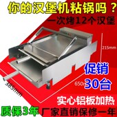 艺丰商用铝板大汉堡机肯德基汉堡店双层自动汉堡炉烤十二个烘包机