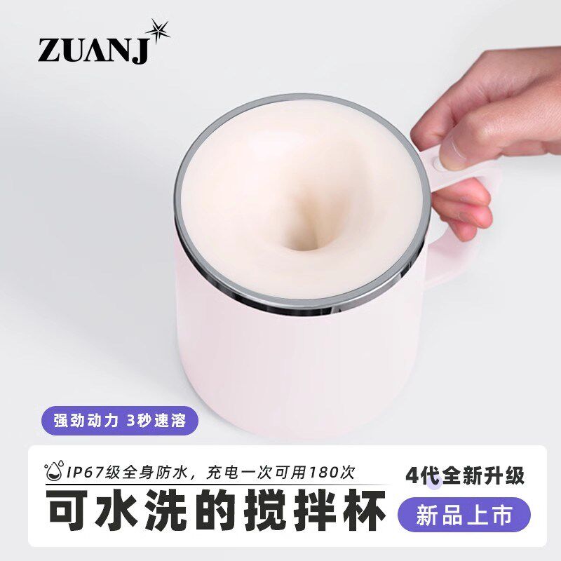 钻技全自动搅拌杯电动新款咖啡杯懒人充电款旋转冲奶粉水杯子磁力