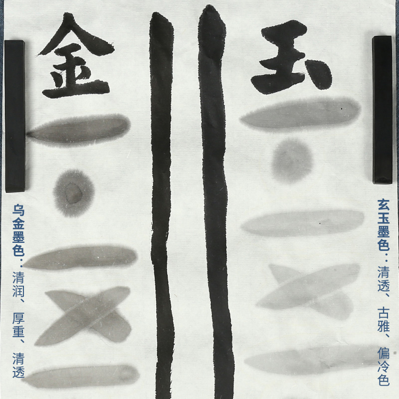 【专业作品墨】拍2减10 郁文轩墨条墨块砚台墨锭乌金油烟玄玉松烟