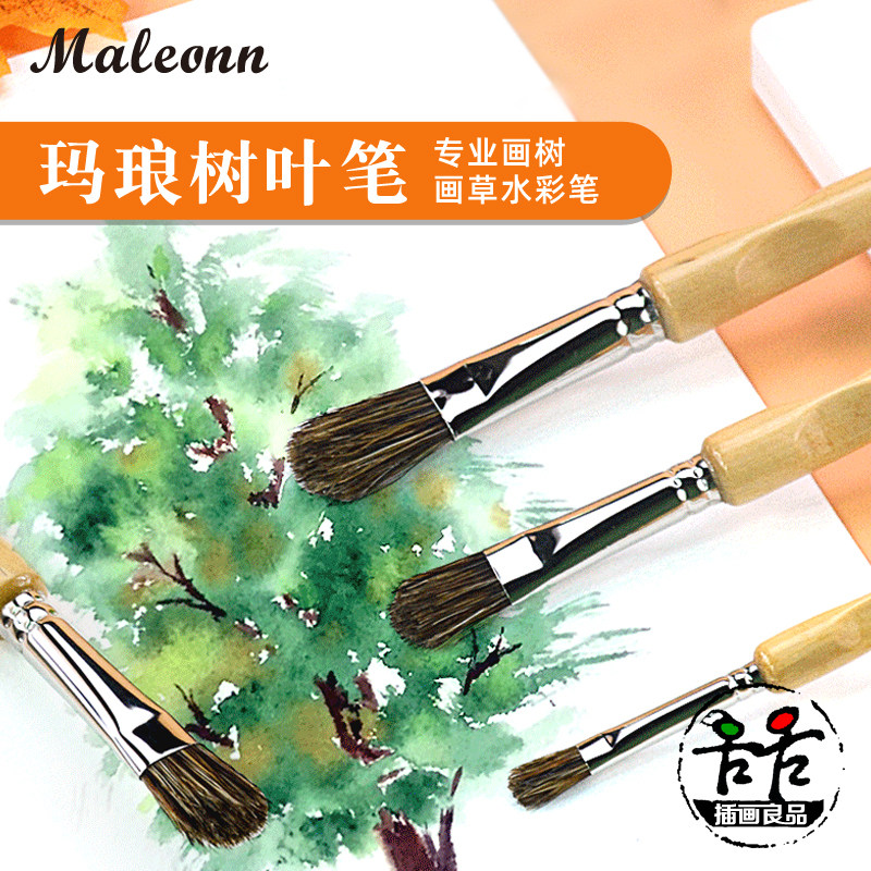 玛琅树叶笔320FB貉子毛圆弧笔峰水彩笔 弧形画刷画树叶草地金叶笔