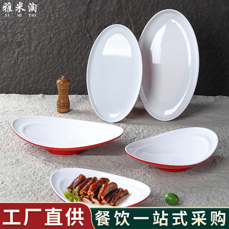 椭圆形商用饭店炒热菜盘子塑料创意火锅配菜盘A8密胺酒店餐具鱼盘