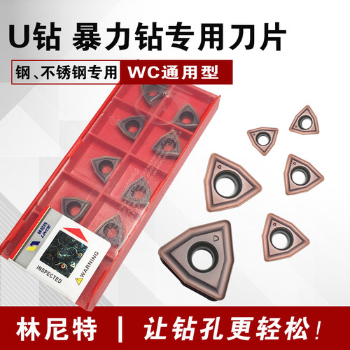U钻刀片WCMT040208 桃型喷水快速钻头暴力钻钢不锈钢通用钻孔刀片