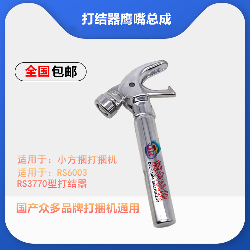 打捆机配件 捆草机 打结器 鹰嘴总成 华德 雷沃 绿茵花溪玉田沃德