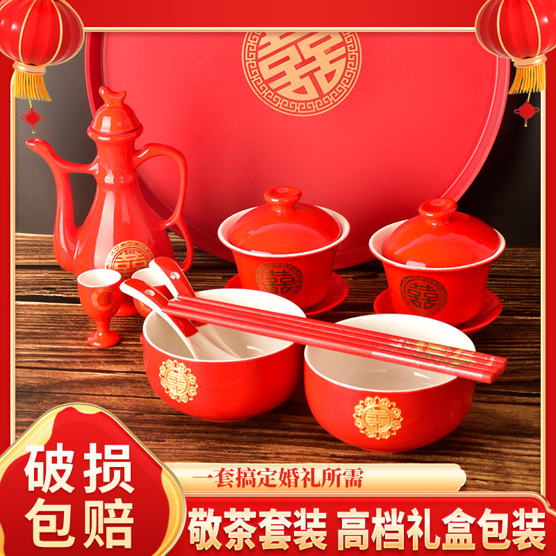 喜碗敬茶杯子结婚碗筷套装红色对杯对碗改口茶具一对婚庆用品大全