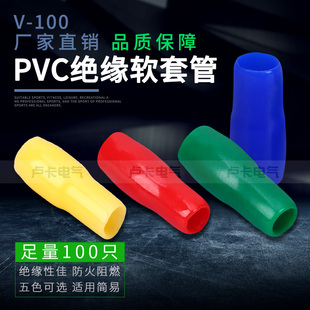 PVC绝缘护套 V-100平方接线端子冷压端子套管软护套 100只/包