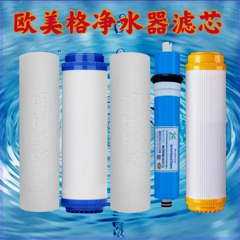 适用于欧美格净水器滤芯三级五级套装净水机10寸pp棉活性炭过滤芯
