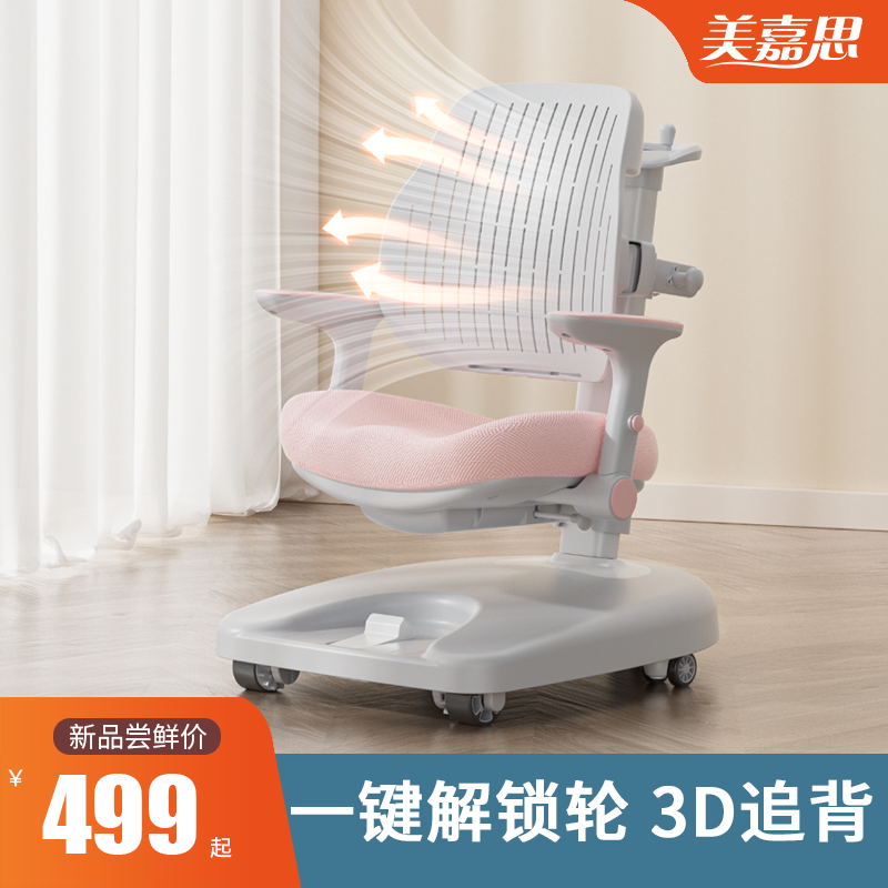 美嘉思儿童学习椅小学生矫正坐姿可追背升降座椅家用写字作业椅子