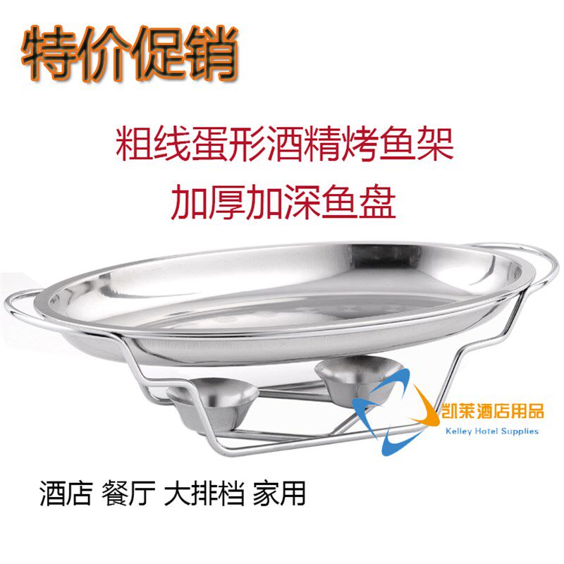 加厚烧烤炉餐厅酒店家用椭圆形蛋形烤鱼炉架烤鱼盘诸葛烤鱼炉鱼盘