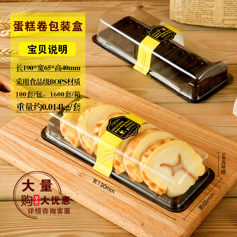 联新烘焙包装盒  蛋糕卷 瑞士卷 寿司蛋糕盒西点切片盒吸塑盒