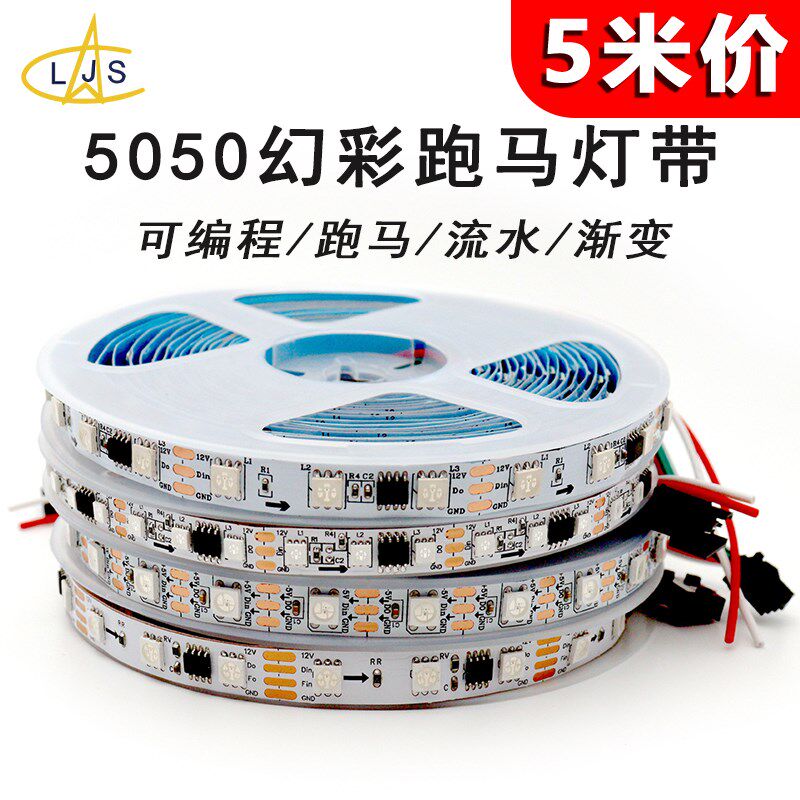 LED幻彩RGB灯带可编程跑马流水KTV氛围灯条音乐律动12V24V