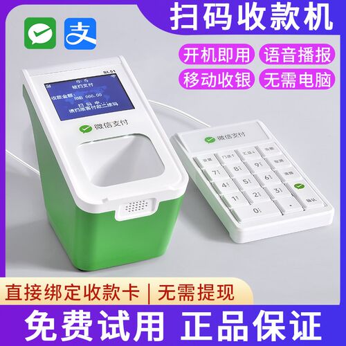 支付宝微信收款机扫码机超市收银餐饮学校食堂独立收款小绿盒W3