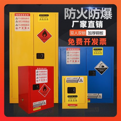 防火防爆柜实验室化学品安全柜危化品储存柜易燃易爆防火柜防爆箱