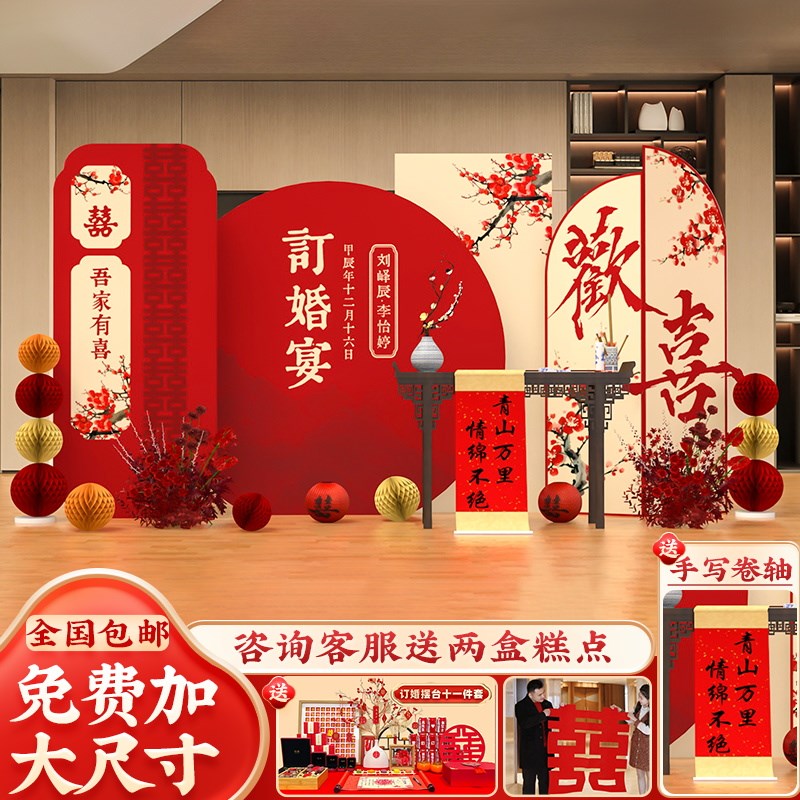订婚宴布置装饰摆件全套2024中式高级定亲摆台套餐背景墙kt板定制