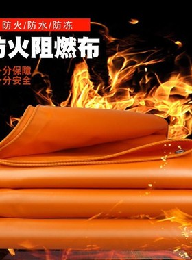 雨布帆布加厚橙色防火布VC防雨布阻燃防水遮阳帆布苫布油布