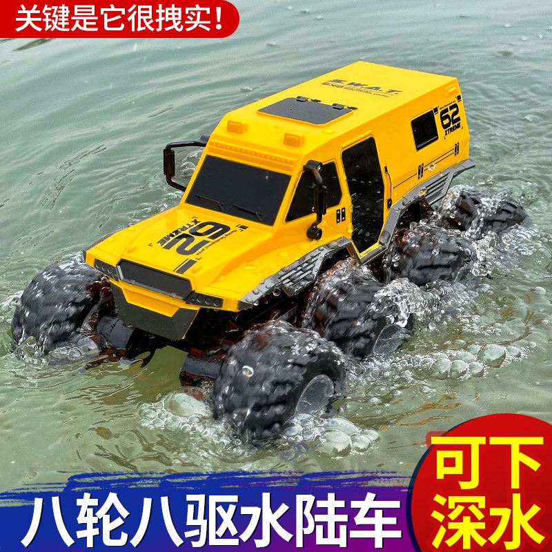 水陆两栖遥控攀爬车车八轮八驱越野车可下深水儿童电动装甲车男孩