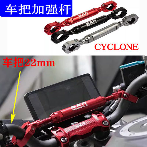 适用赛科龙RA401改装扩展平衡加强车把拉杆 拓展车头把手横杆配件