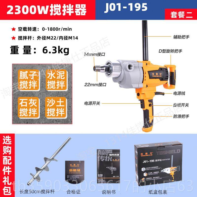 正品佳捷搅拌器搅拌机批仕土涂料油漆水泥功拌能打灰机大多功率搅,五金/工具,电动搅拌器,淘宝优惠券,粉丝福利购,淘宝优惠卷