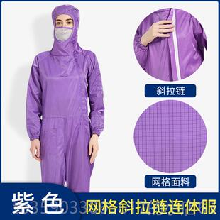 正品 无尘服防静电防尘网连防护服实验洁净工格作服体百级GMP无室