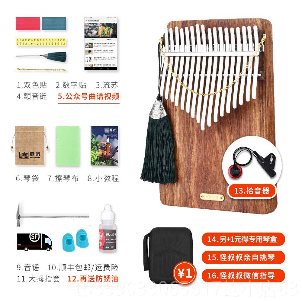 正品听琴拇指琴卡林巴黄檀箱体17音21音聆手指五指乐琴小众简单器