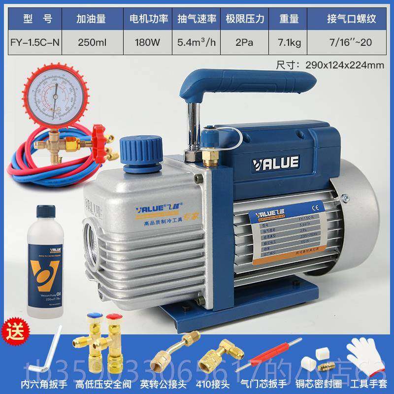 正品正品飞越真2空泵1/23/4升泵 V-i0S/V空调真空抽气泵8实验过滤