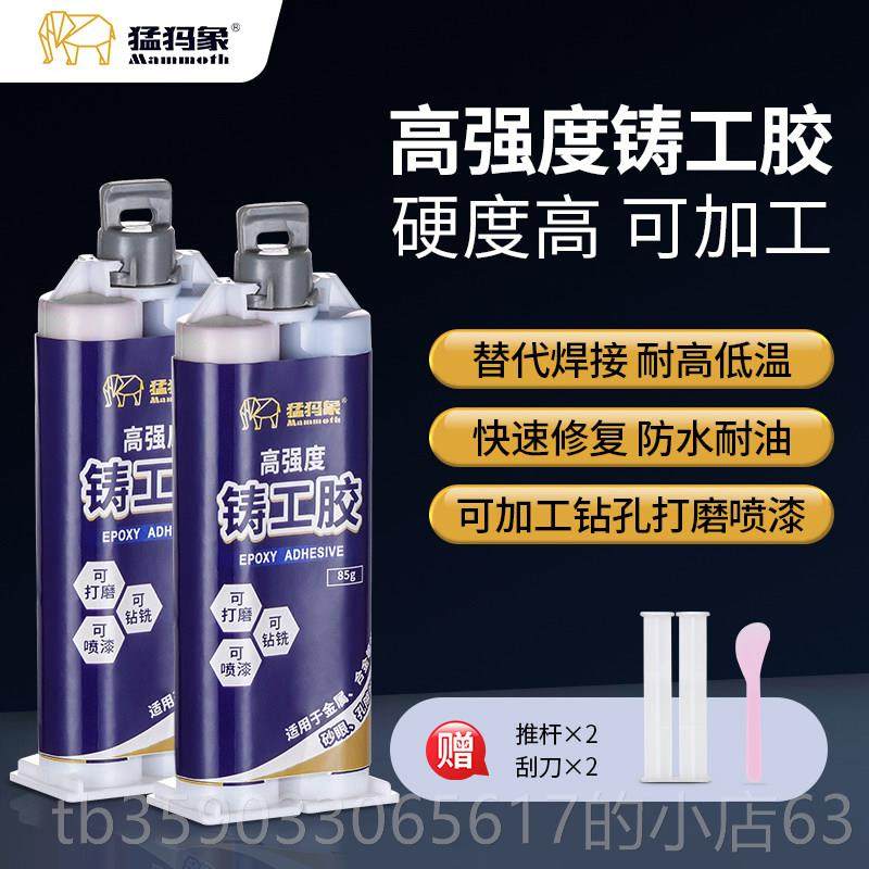 正品猛铸造胶焊胶铁金接属胶修补铁铝不锈钢漏修犸补防水剂Ab胶强,基础建材,装修强力胶/万能胶,淘宝优惠券,粉丝福利购,淘宝优惠卷