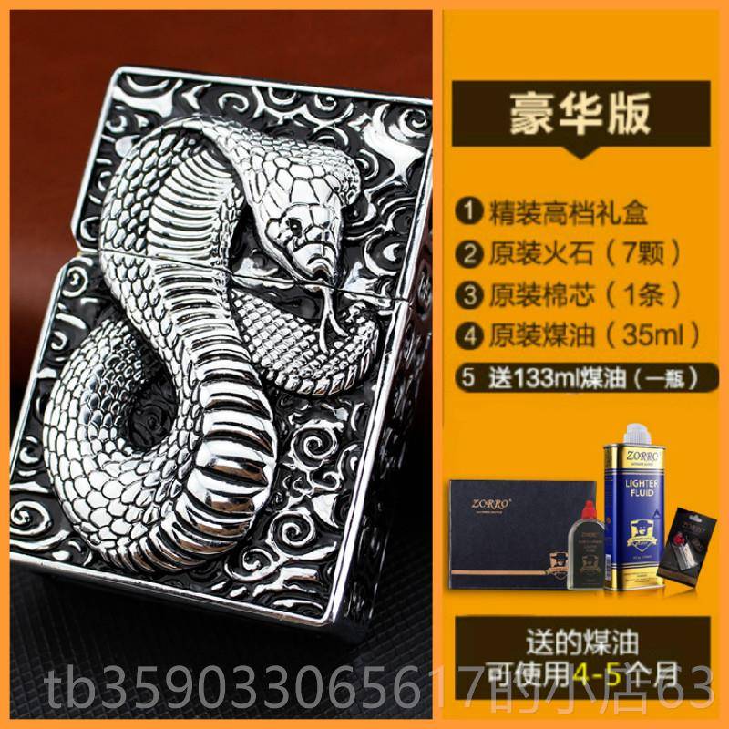 正品香o港正品zorr打佐罗煤油火机纯铜甲眼镜蛇重霸气雕刻创意防
