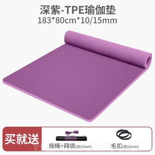 高档tpe瑜伽女加厚20mm加身宽滑跳绳减肥专防用地垫垫家用健垫运