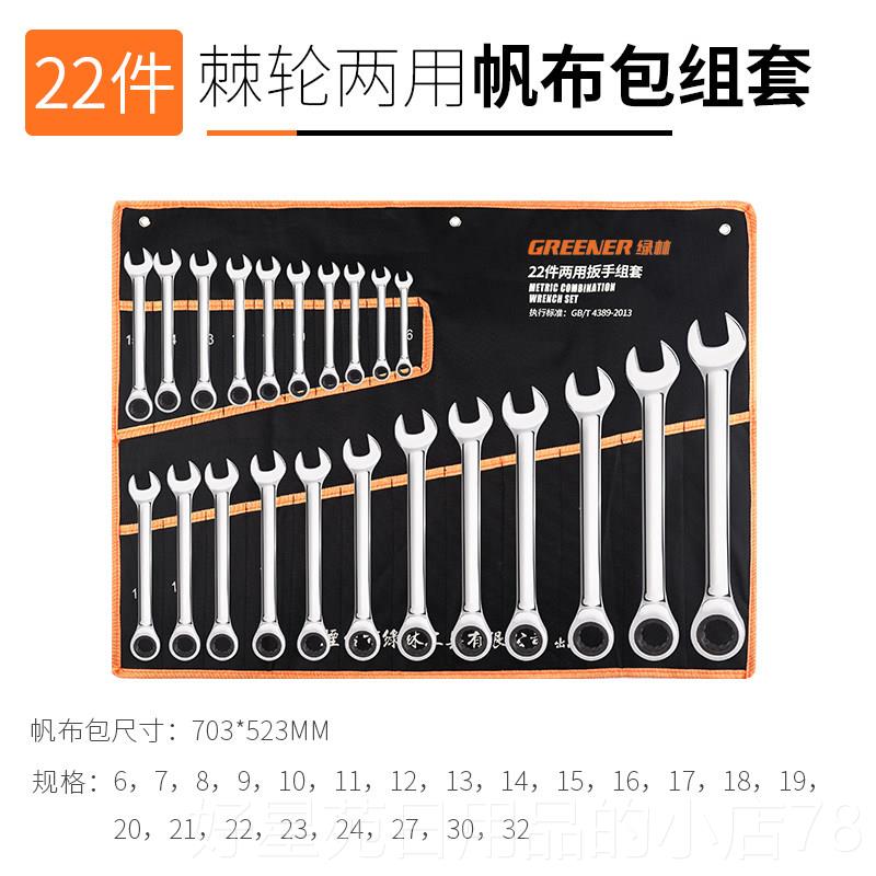 高档绿林开口花修扳手工具手套装双头两用快梅速棘轮汽工具大全扳图片