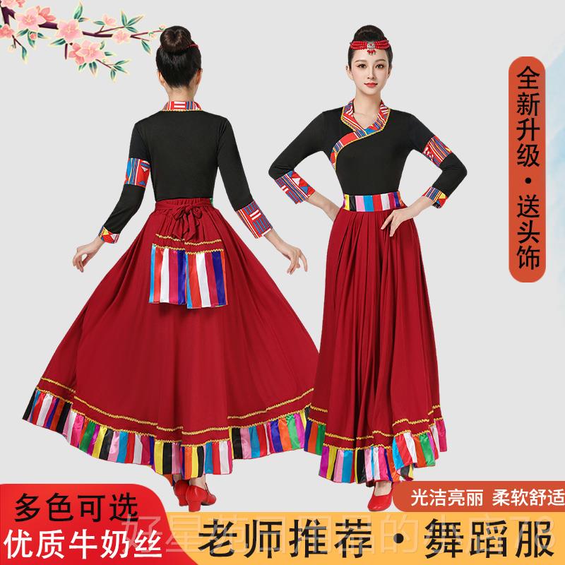 高档藏族蹈演出舞服装女大摆习练半身裙少数民族风艺考表演广舞套