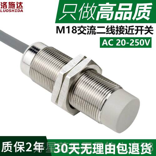 高档18M接开关传感器近AC2200V交流二线常开 I2B188AO金属感应器