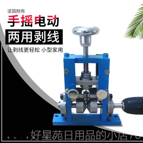 高档小型剥机废旧线电缆剥线皮机 铜线扒皮工具 线手摇电动拔扒线
