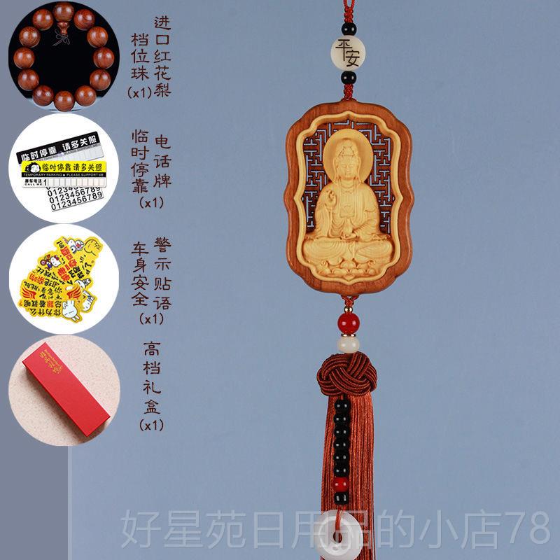 高档高档本佛像吊车饰载挂件桃木汽车挂观音命菩萨后视镜坠车内装