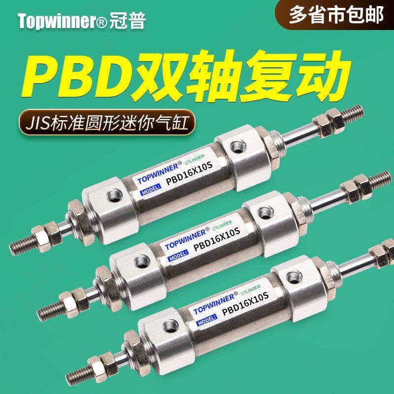 迷你气缸双轴复动型小气缸PBD10/PBD16-S带磁圆形两头活塞杆笔形