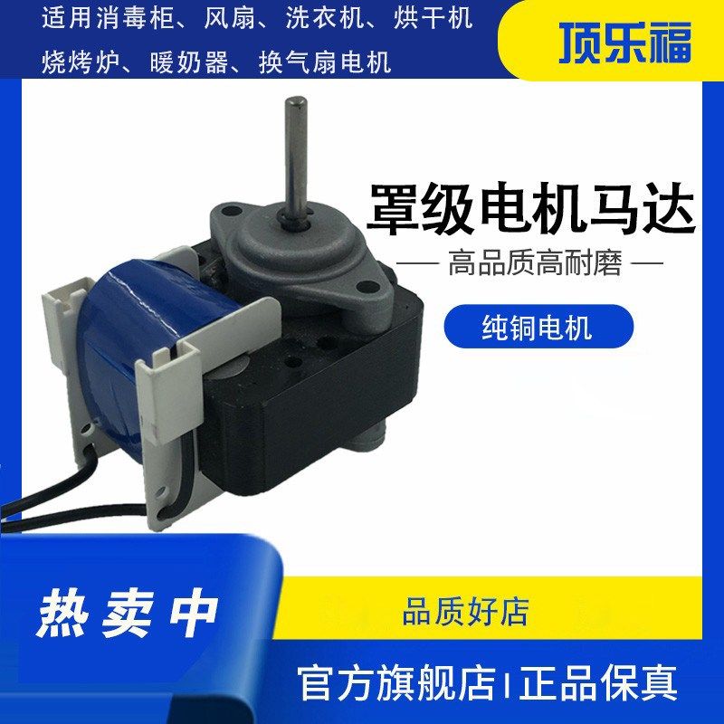 YJ48罩极电机暖奶器加湿器小马达微波炉电动机浴霸消毒柜马达配件