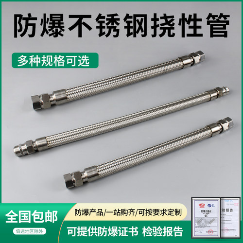防爆挠性连接管不锈钢304编织穿线软管DN15 20金属编织4/6分过线