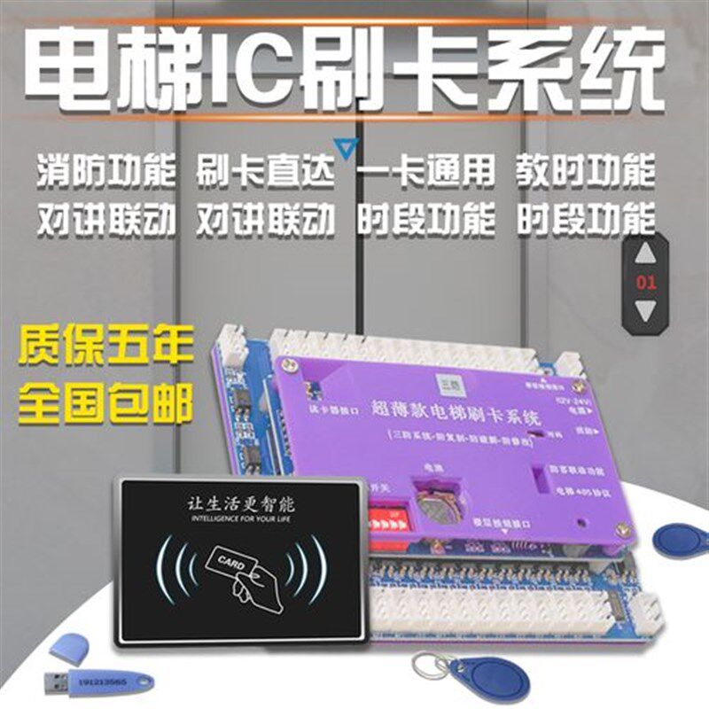 西子奥的斯电梯IC刷卡 梯控系统 分层控制 门禁 酒店一卡通免破线