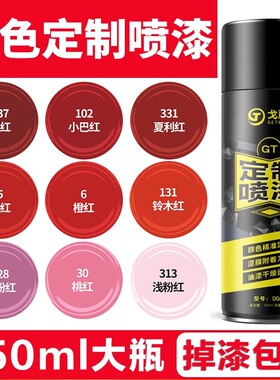自喷漆手摇喷漆自动大红色猩红粉红橙红棕红汽车枣红猪肝桔红橙色