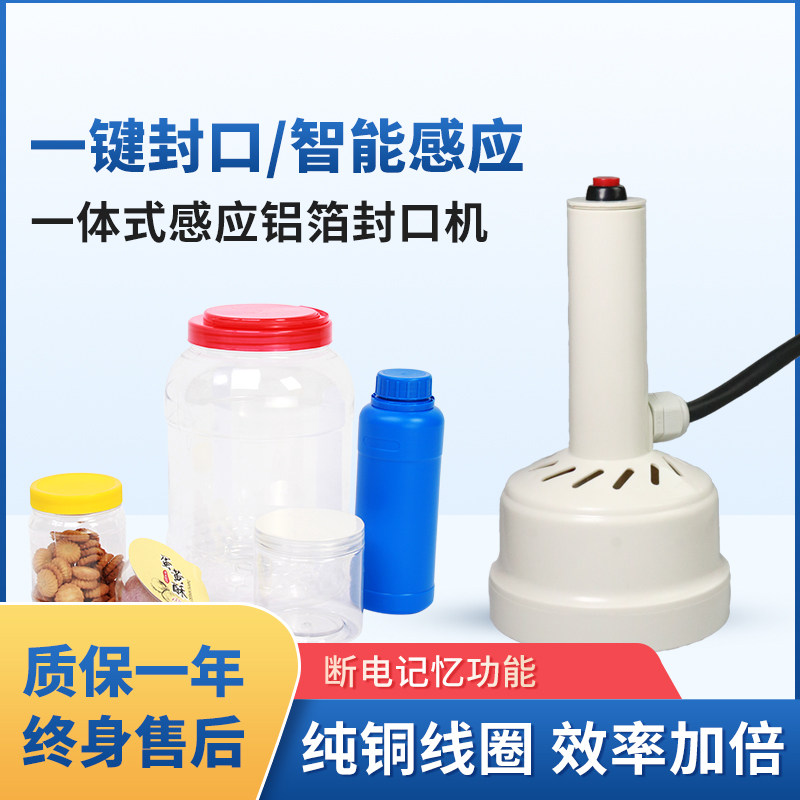 手持电磁感应封口机大口径家用蜜蜂塑料瓶药瓶瓶口锡箔铝膜封口机