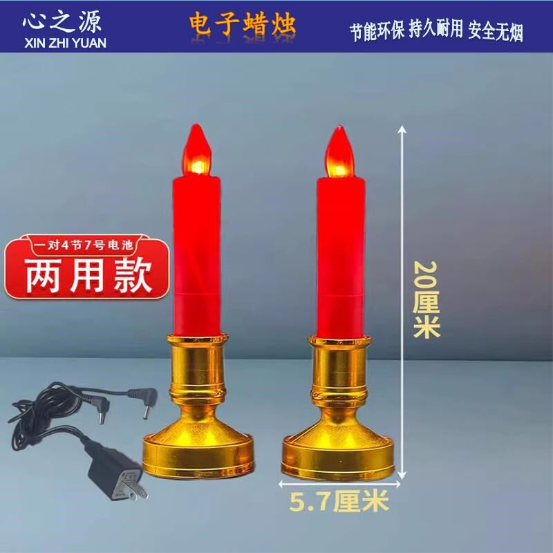 LED长杆仿真电子蜡烛无烟环保敬神礼佛插电电池两用款喜庆装饰灯