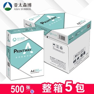 亚太森博a4打印纸单包500张加厚A4白纸70g 80g双面打印复印纸草稿