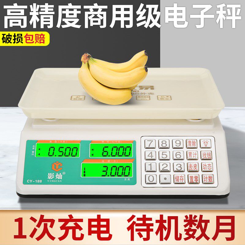 影灿钢按键高精度商用电子称菜水果30kg防水称重计数计价台秤1g