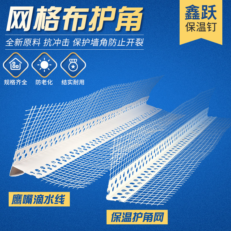 外墙保温护角线PVC鹰嘴滴水线条建筑成品滴水线带网格布阴阳角条